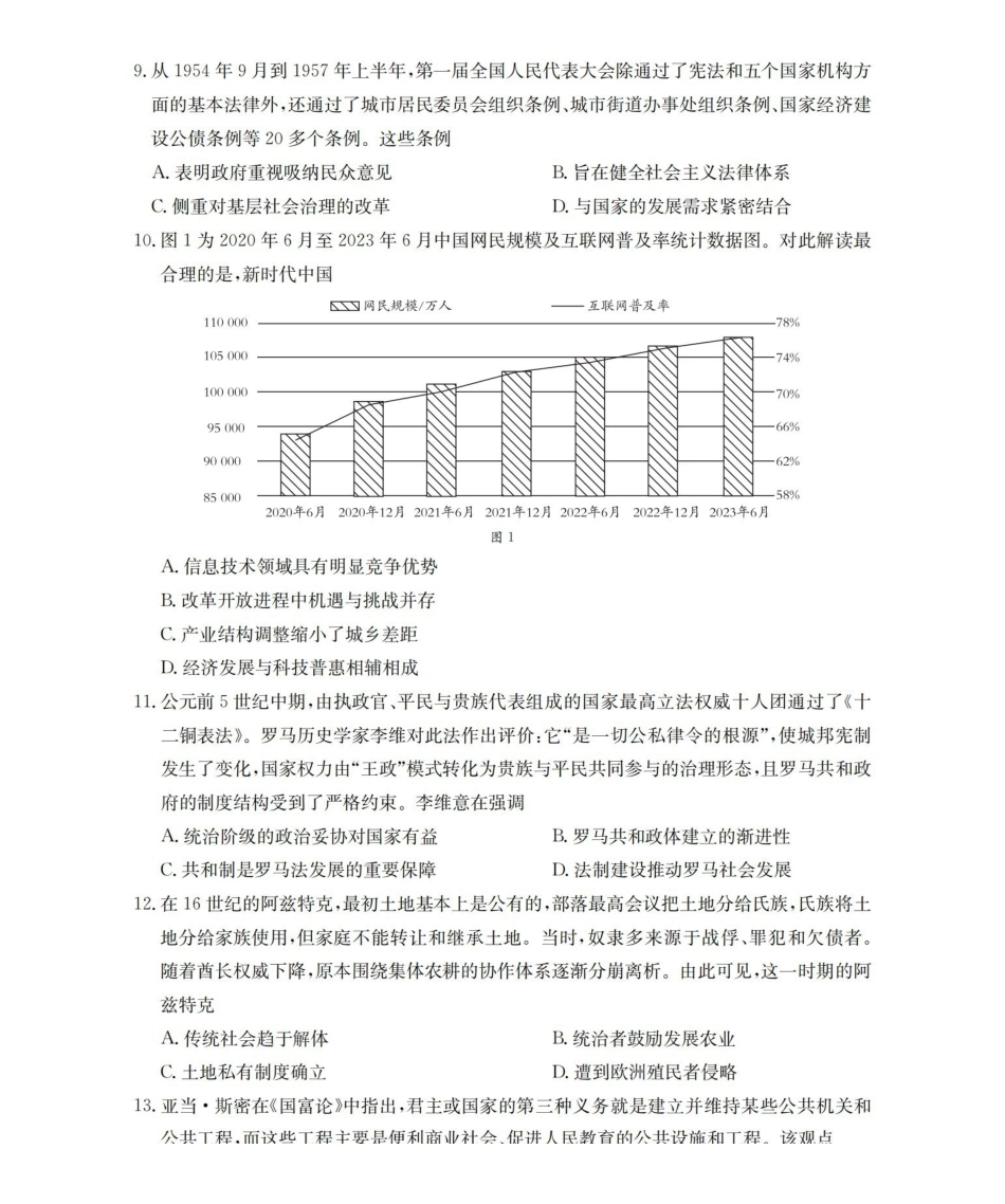 历史试卷()辽宁省葫芦岛市（县）2025-2026学年度上学期协作校高三第二次考试（12.11-12.12）.pdf_第3页