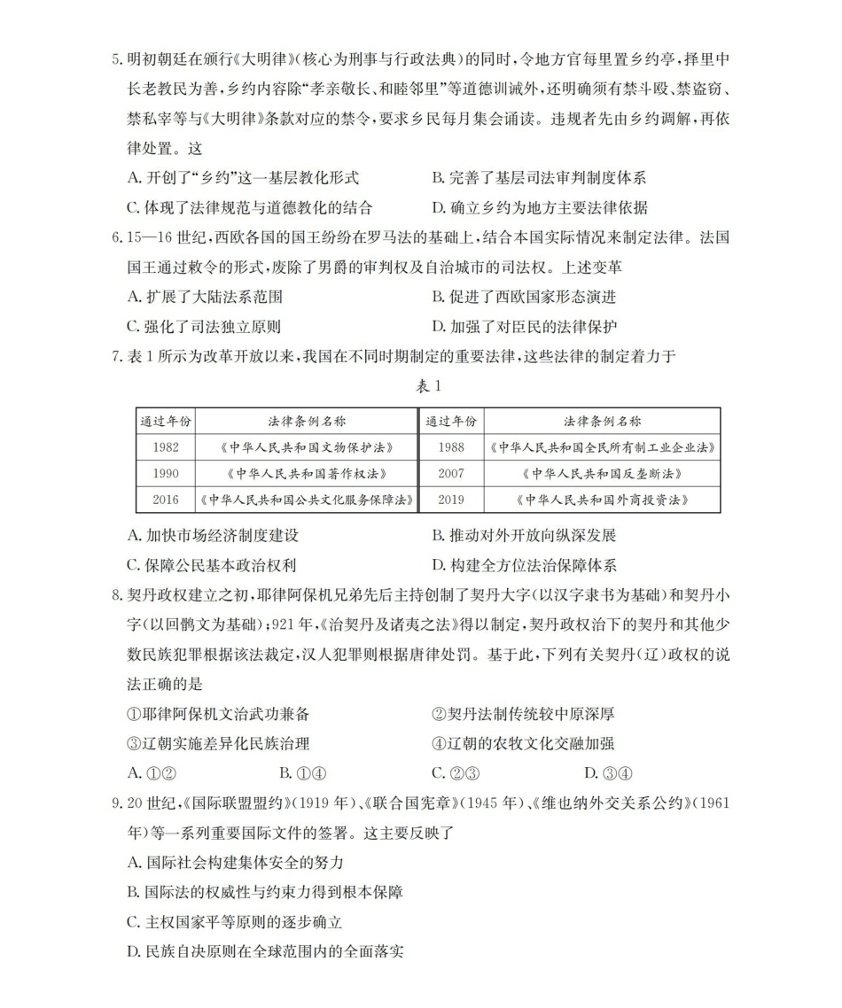 历史试卷()辽宁省葫芦岛市（县）金太阳2025-2026学年高二上学期协作校第二次考试（12.12-12.13）.pdf_第2页