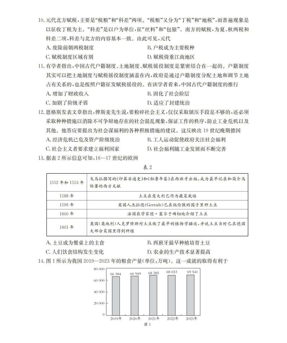 历史试卷()辽宁省葫芦岛市（县）金太阳2025-2026学年高二上学期协作校第二次考试（12.12-12.13）.pdf_第3页