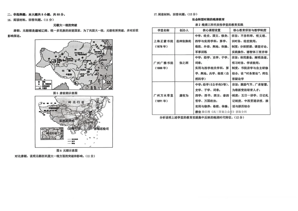 历史试卷(A3板)山东省山东高考质量测评联盟大联考2026届高三上学期12月联考(12.22-12.23).pdf_第3页