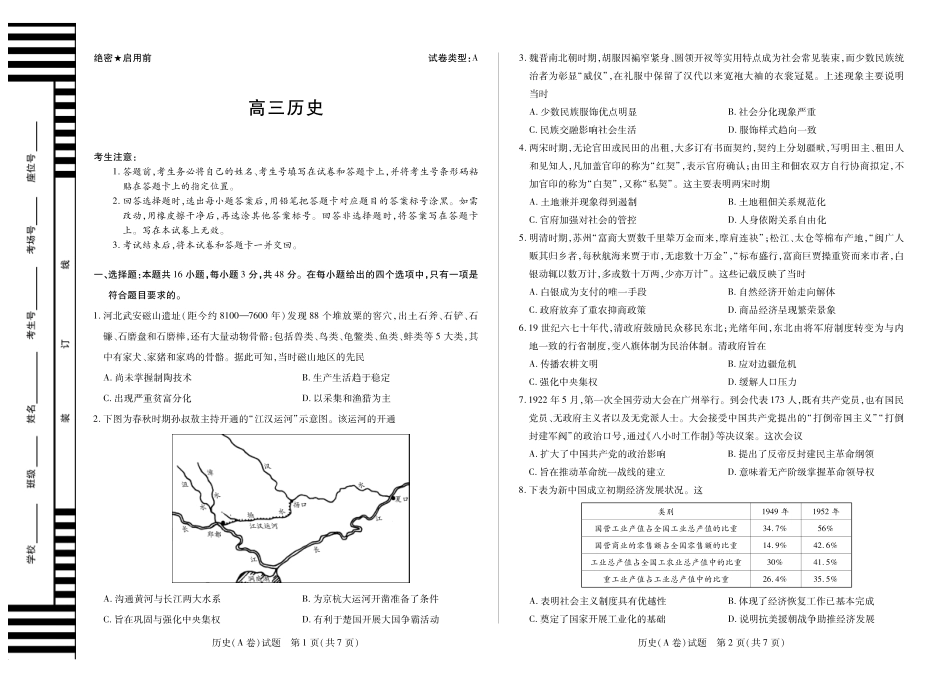历史试卷(A卷)安徽省部分学校(合肥六中)暨TY大联考2025-2026学年高三上学期12月阶段性检测(12.17-12.18).pdf_第1页