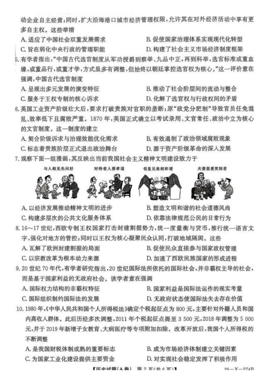历史试卷(A卷)河南省TOP二十名校2027届高二年级十二月调研考试(12.17-12.18）.pdf_第2页