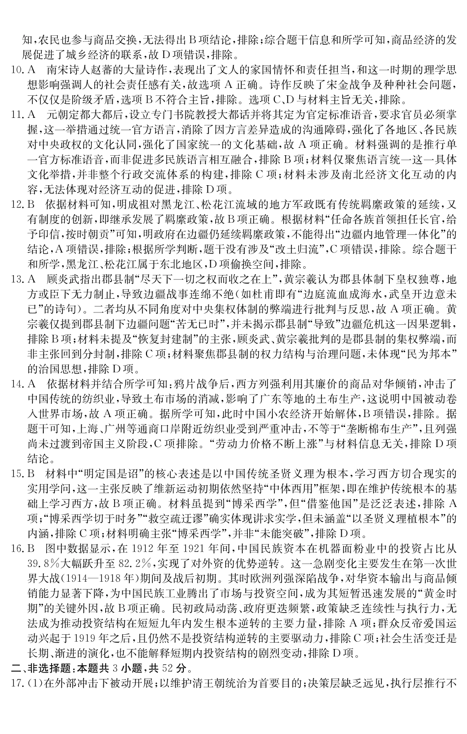 历史试卷(B卷)答案安徽省2025年江南十校高一年级12月份分科诊断联考(12.23-12.24).pdf_第2页