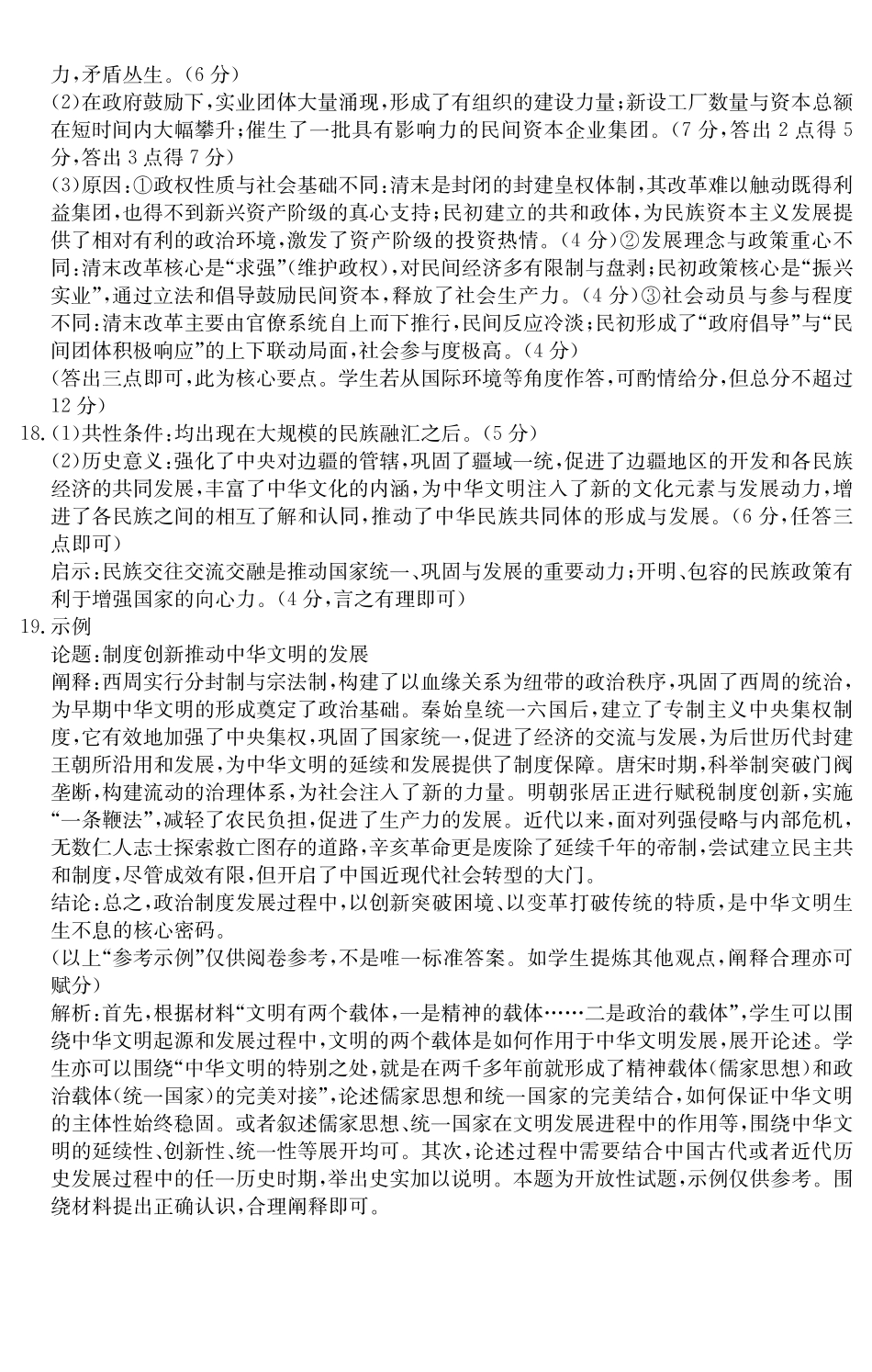 历史试卷(B卷)答案安徽省2025年江南十校高一年级12月份分科诊断联考(12.23-12.24).pdf_第3页