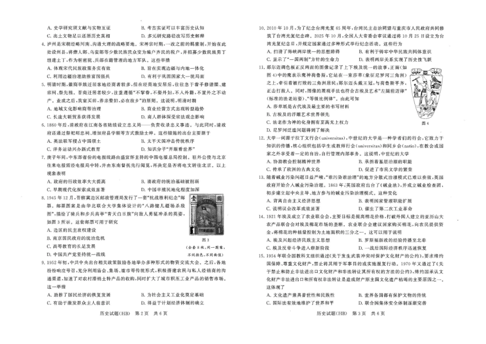 历史试卷+答案河北省2026届高三第一次八省联考（T8联考）（12.24-12.25）.pdf_第2页