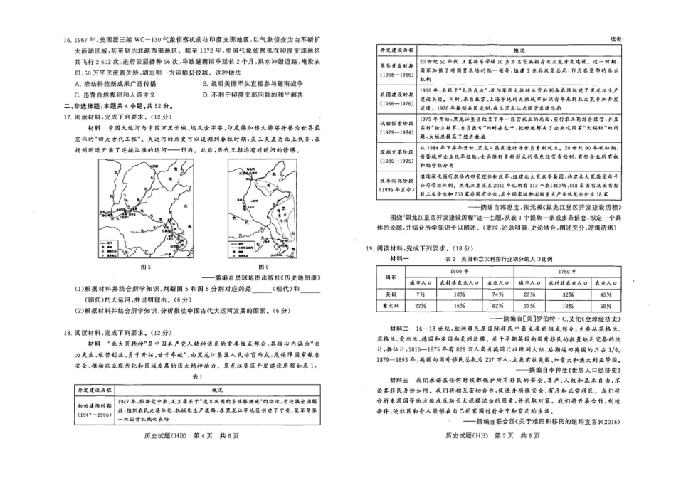 历史试卷+答案河北省2026届高三第一次八省联考（T8联考）（12.24-12.25）.pdf_第3页