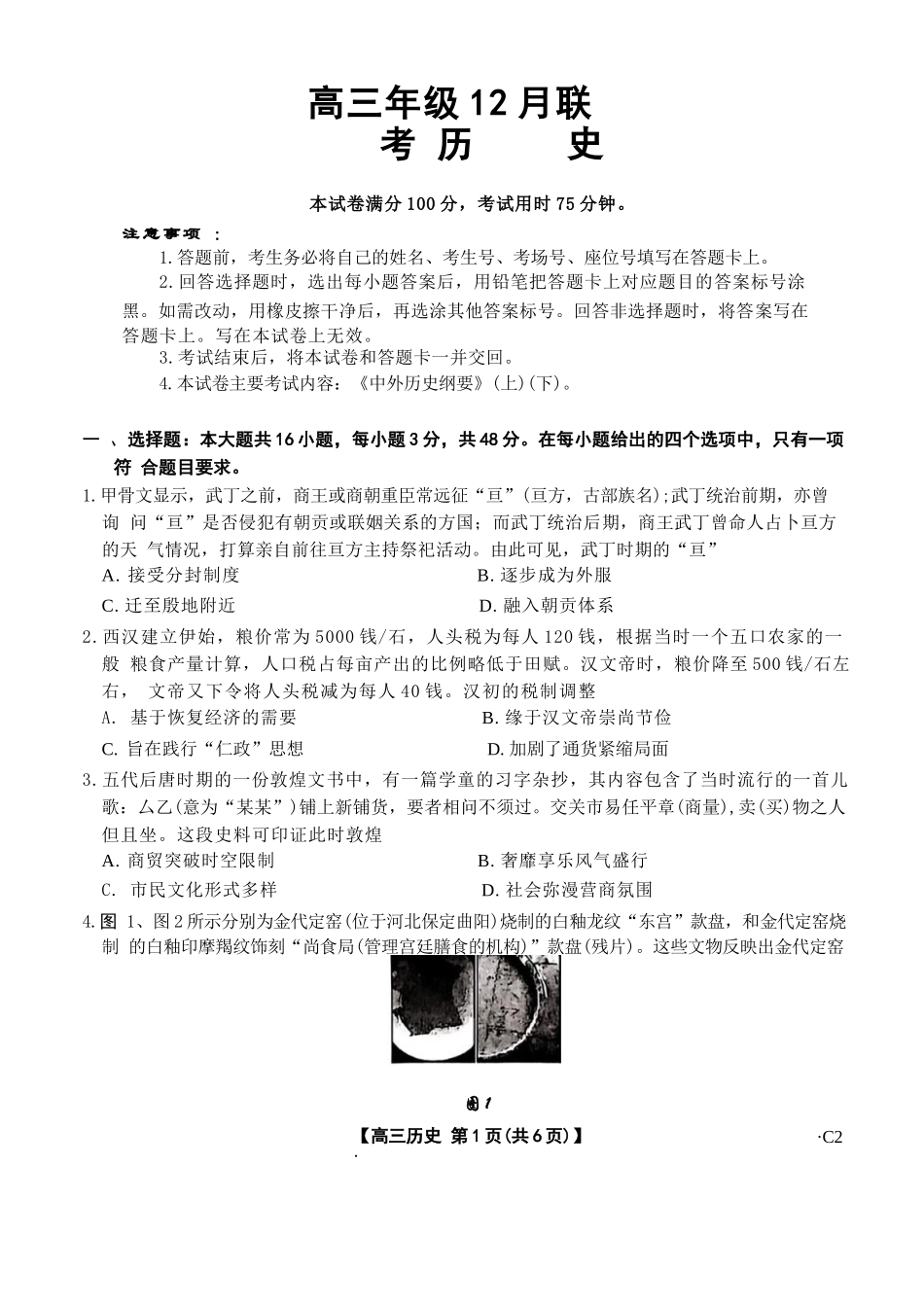 历史试卷+答案河北省金太阳2026届高三年级上学期12月联考()()(12.22-12.23).docx_第1页