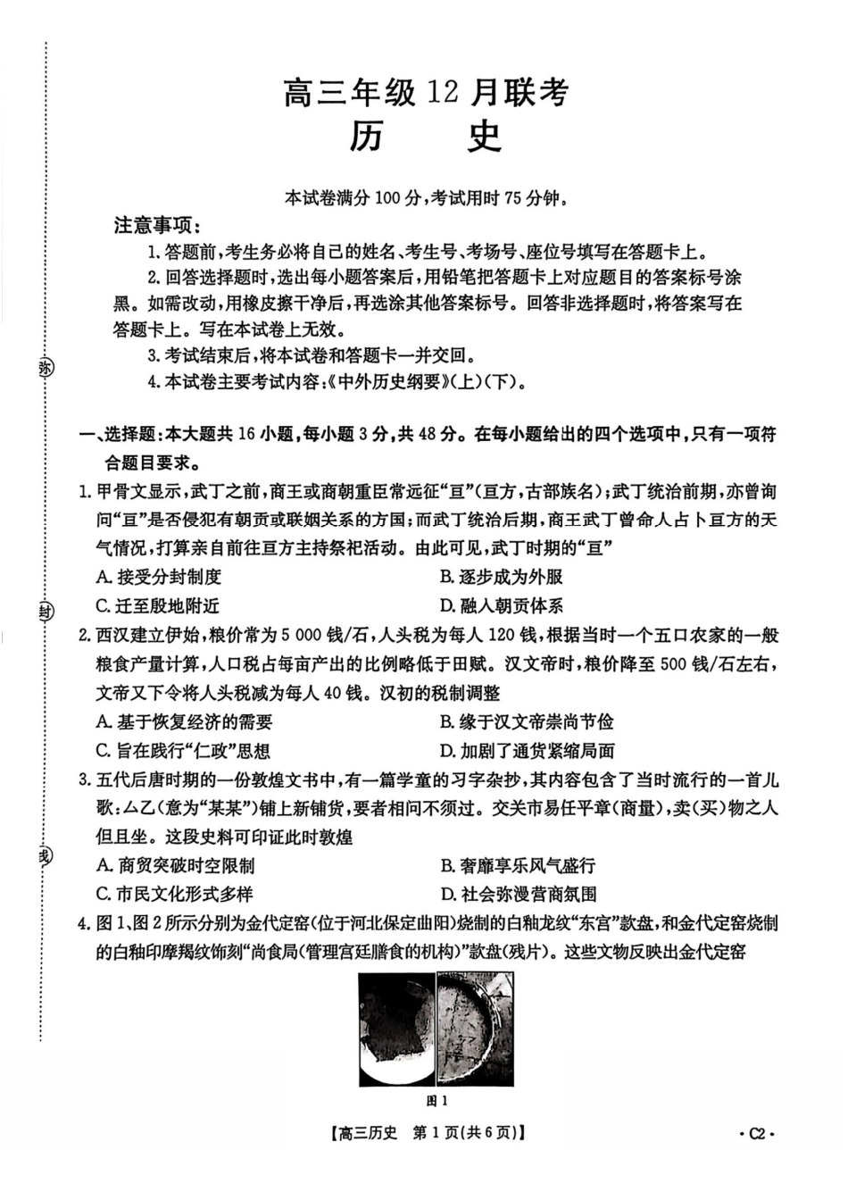 历史试卷+答案河北省金太阳2026届高三年级上学期12月联考()()(12.22-12.23).pdf_第1页