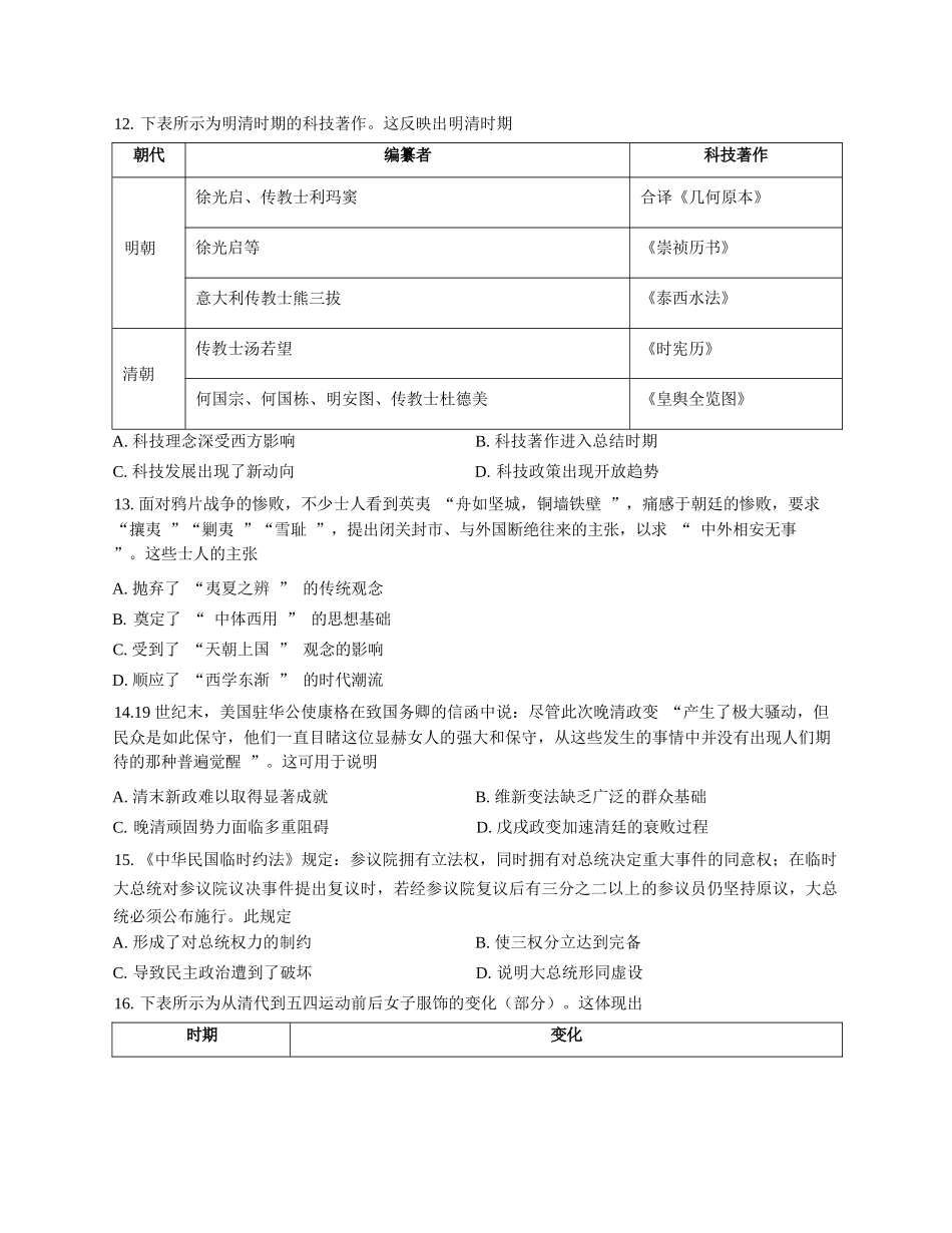 历史试卷+答案河北省张家口市邯郸市NT20名校联合体2025-2026学年高一年级上学期12月质量检测(12.15-12.16).docx_第3页