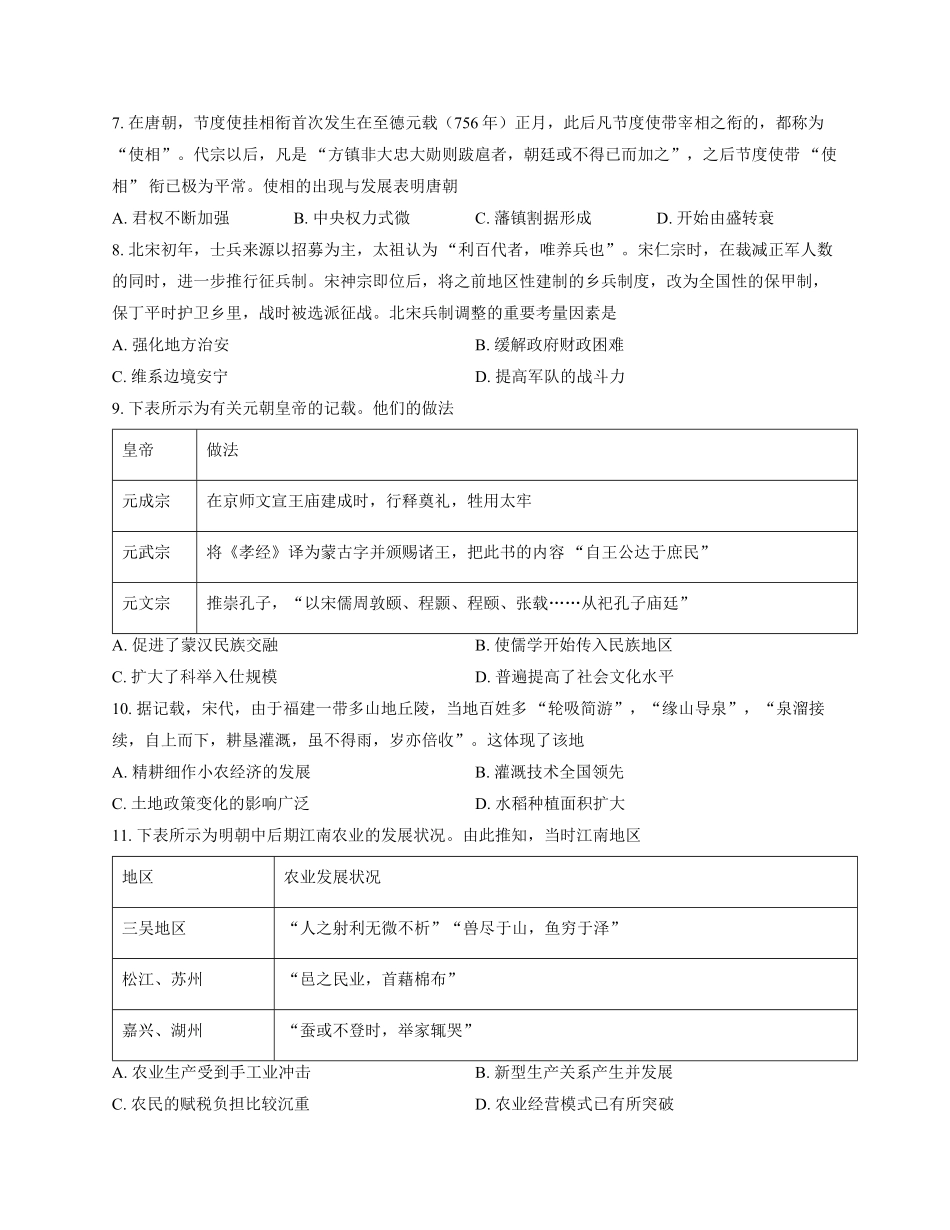 历史试卷+答案河北省张家口市邯郸市NT20名校联合体2025-2026学年高一年级上学期12月质量检测(12.15-12.16).pdf_第2页