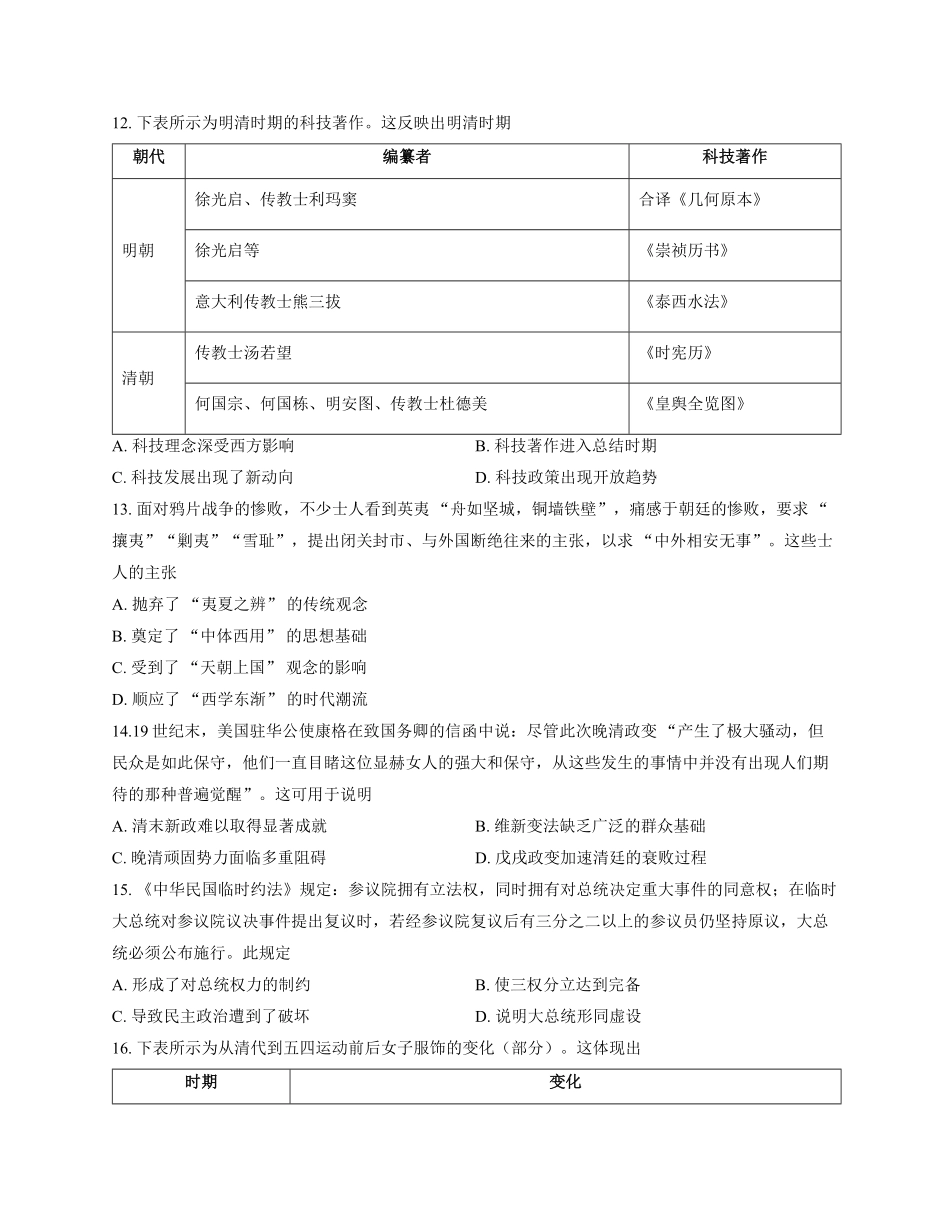 历史试卷+答案河北省张家口市邯郸市NT20名校联合体2025-2026学年高一年级上学期12月质量检测(12.15-12.16).pdf_第3页
