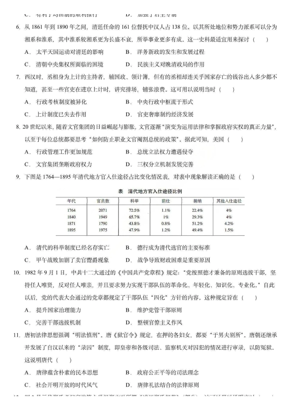 历史试卷+答案黑龙江省德强高中2025-2026学年高二年级上学期12月月考(12.2-12.3).pdf_第2页