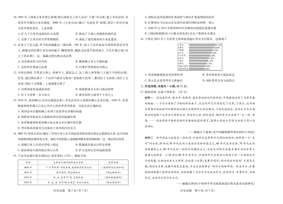 历史试卷安徽省部分学校(合肥六中)T-Y大联考2025-2026学年高二上学期12月联考(12.18-12.19).pdf_第2页