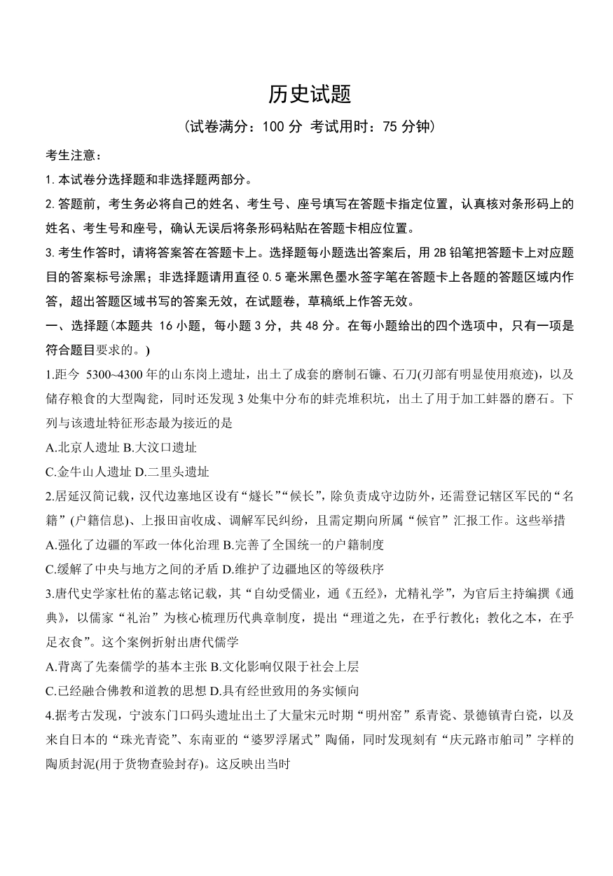 历史试卷安徽省皖江名校联盟2025-2026学年2026届高三12月质量检测(12.18-12.19).pdf_第1页