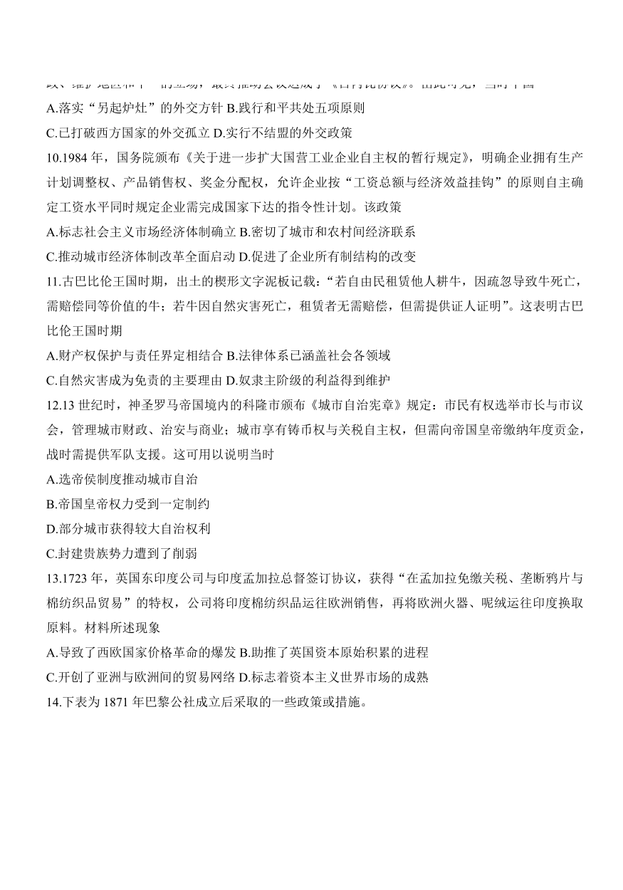 历史试卷安徽省皖江名校联盟2025-2026学年2026届高三12月质量检测(12.18-12.19).pdf_第3页