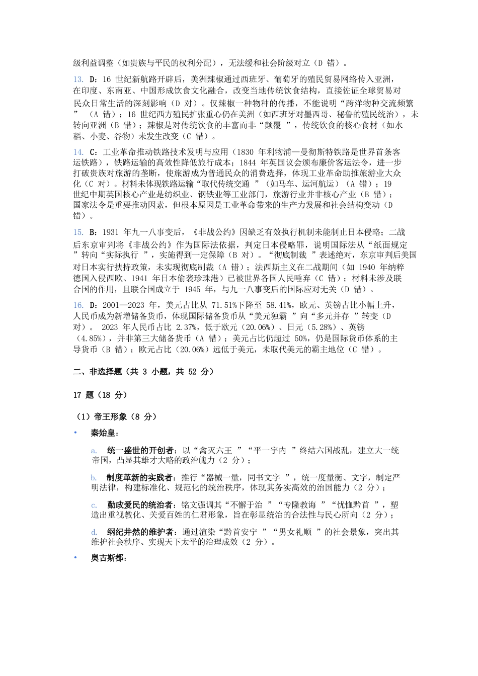 历史试卷参考答案湖南省长沙市第一中学2025-2026学年高二第一学期第二次阶段性检测暨12月月考(12.19-12.20).docx_第3页