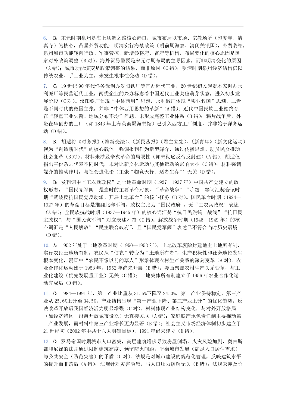 历史试卷参考答案湖南省长沙市第一中学2025-2026学年高二第一学期第二次阶段性检测暨12月月考(12.19-12.20).pdf_第2页