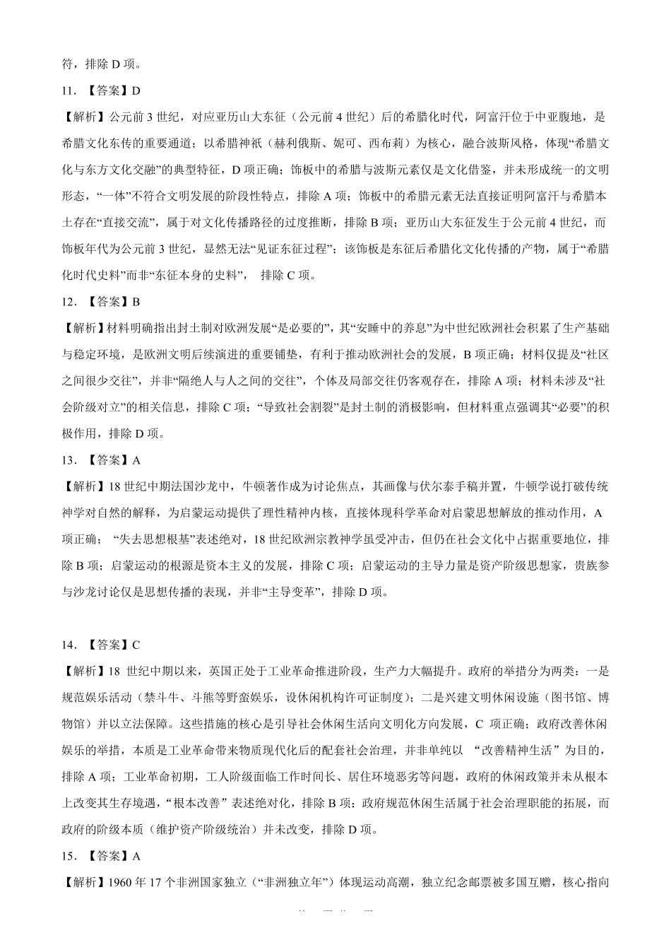 历史试卷参考答案山东省山东高考质量测评联盟大联考2026届高三上学期12月联考(12.22-12.23).pdf_第3页