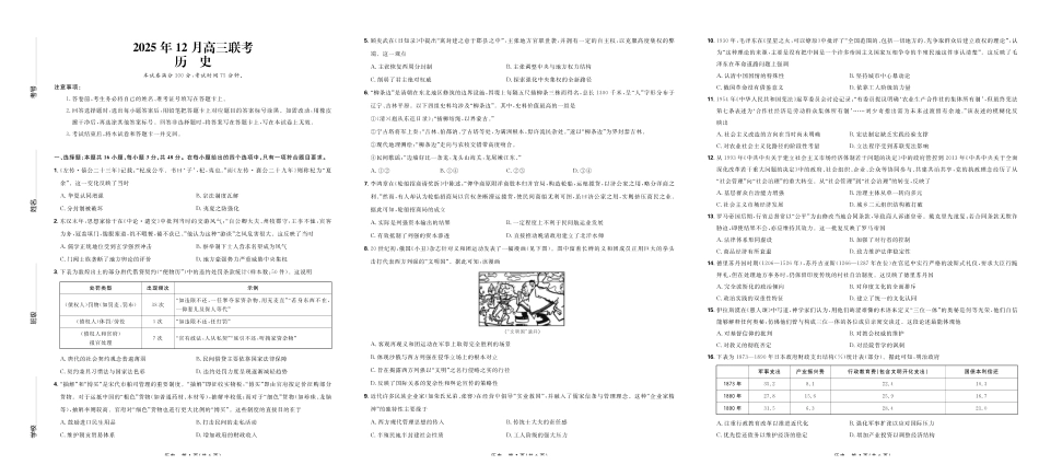 历史试卷东北三省精准教学联盟2025年12月高三联考(12.9-12.10).pdf_第1页