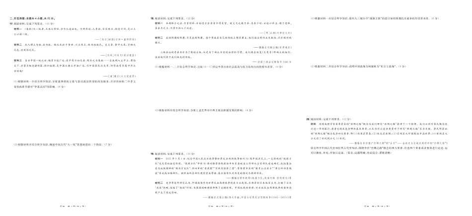 历史试卷东北三省精准教学联盟2025年12月高三联考(12.9-12.10).pdf_第2页