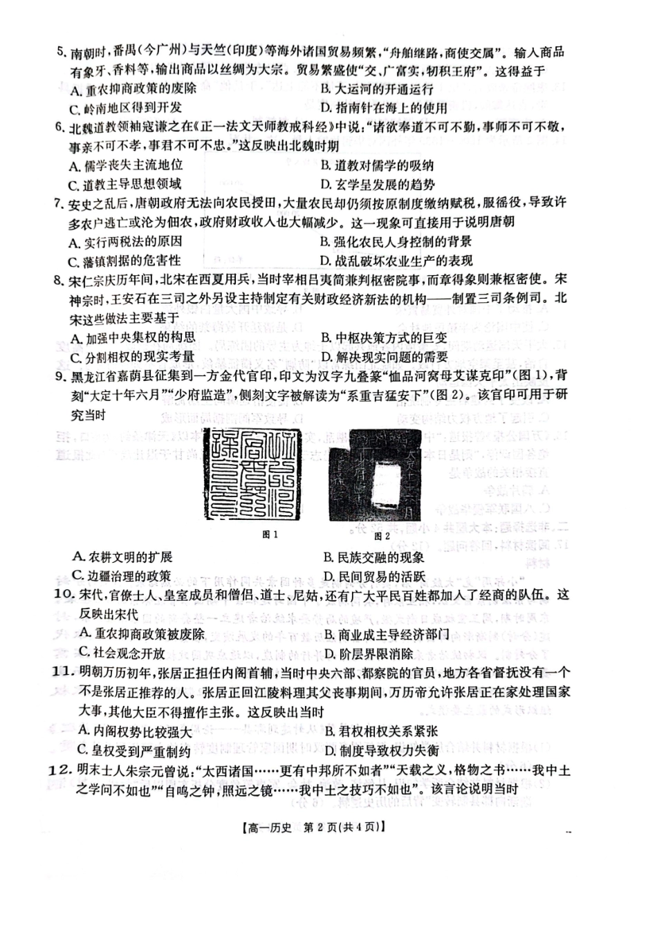 历史试卷广西壮族自治区桂林市、贵港市2025年秋季学期高一年级12月教学质量检测()(12.16-12.17).pdf_第2页