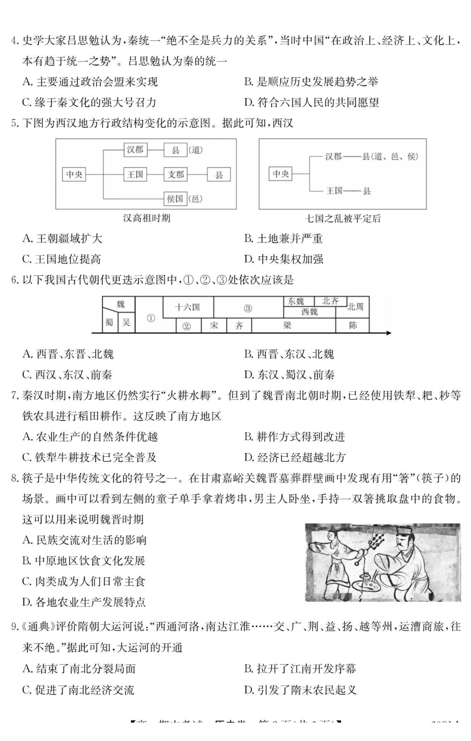 历史试卷广西壮族自治区南宁市4+N联盟学校2025年秋季学期高一上学期12月期中考试(6081A)(12.18-12.19).pdf_第2页