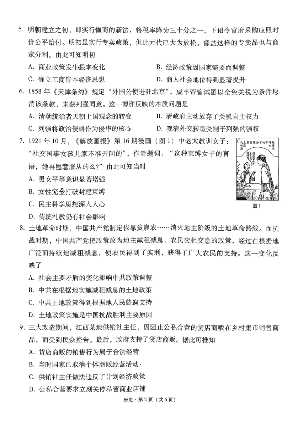 历史试卷贵州省六校联盟2026届高三上学期高考实用性联考卷(二)(12.22-12.23).pdf_第2页