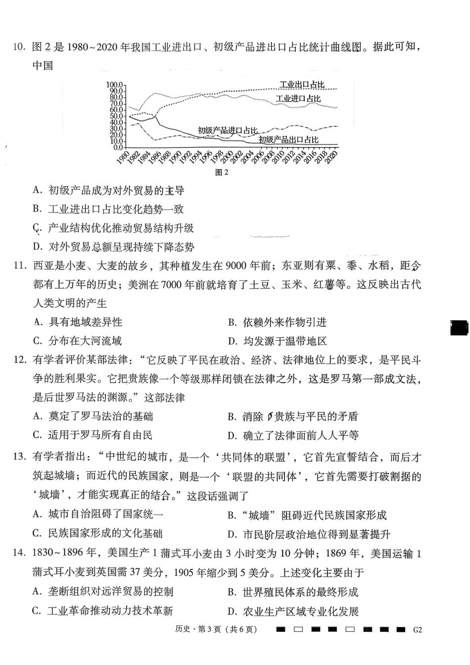 历史试卷贵州省六校联盟2026届高三上学期高考实用性联考卷(二)(12.22-12.23).pdf_第3页