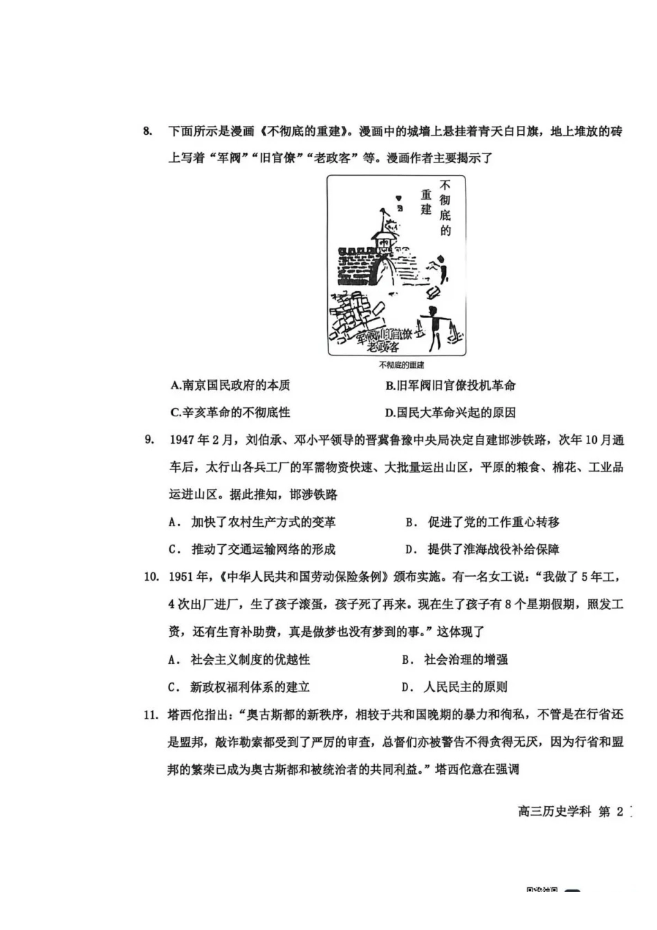 历史试卷河北省衡水中学2025-2026学年度高三年级上学期综合素质评价（四）(12.6-12.7).pdf_第3页