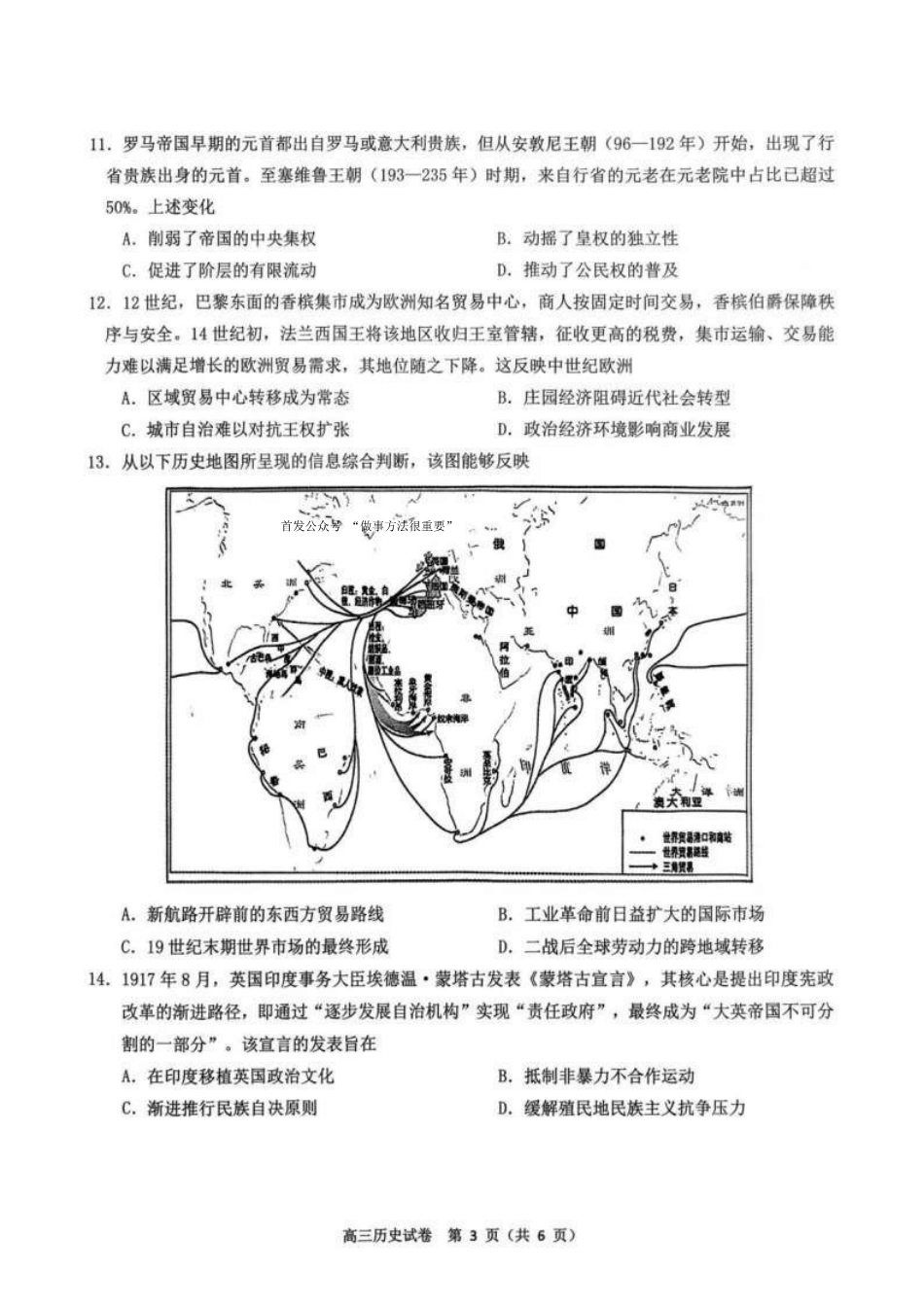 历史试卷湖北省云学联盟2025年高三年级上学期12月考试(12.18-12.19).pdf_第3页
