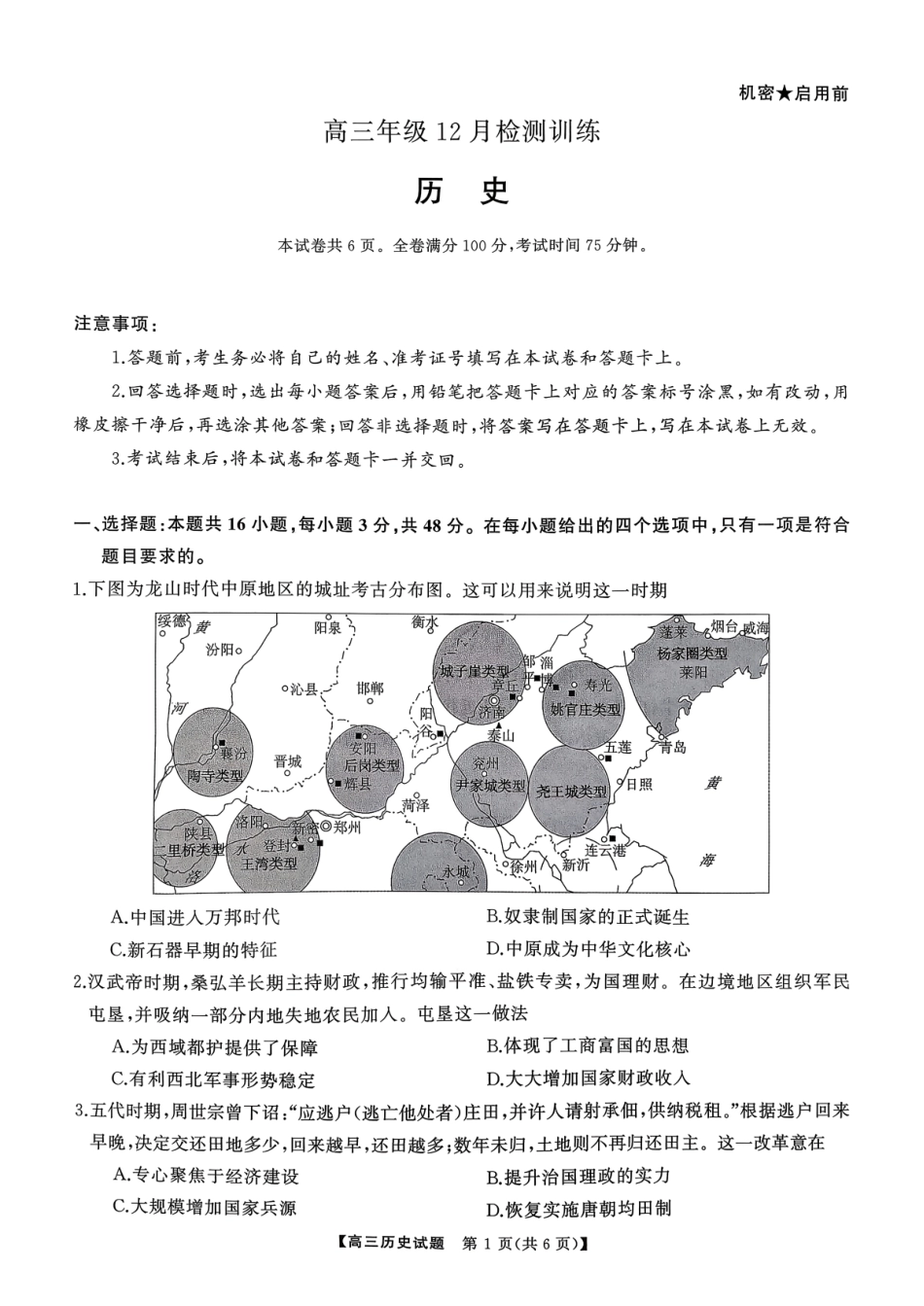 历史试卷湖南省2026届高三第一次八省联考（T8联考）（12.24-12.25）.pdf_第1页