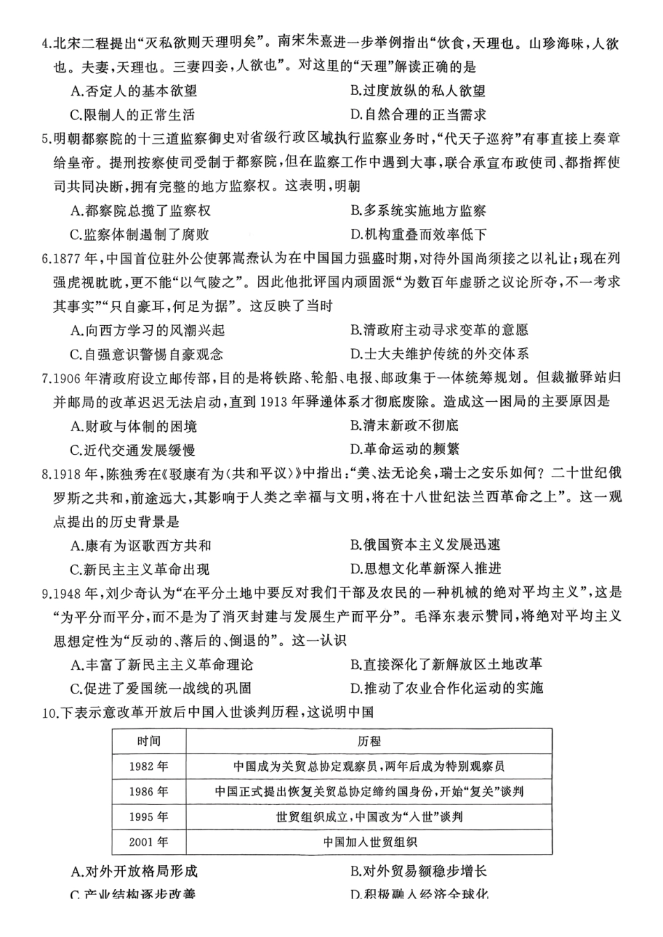 历史试卷湖南省2026届高三第一次八省联考（T8联考）（12.24-12.25）.pdf_第2页