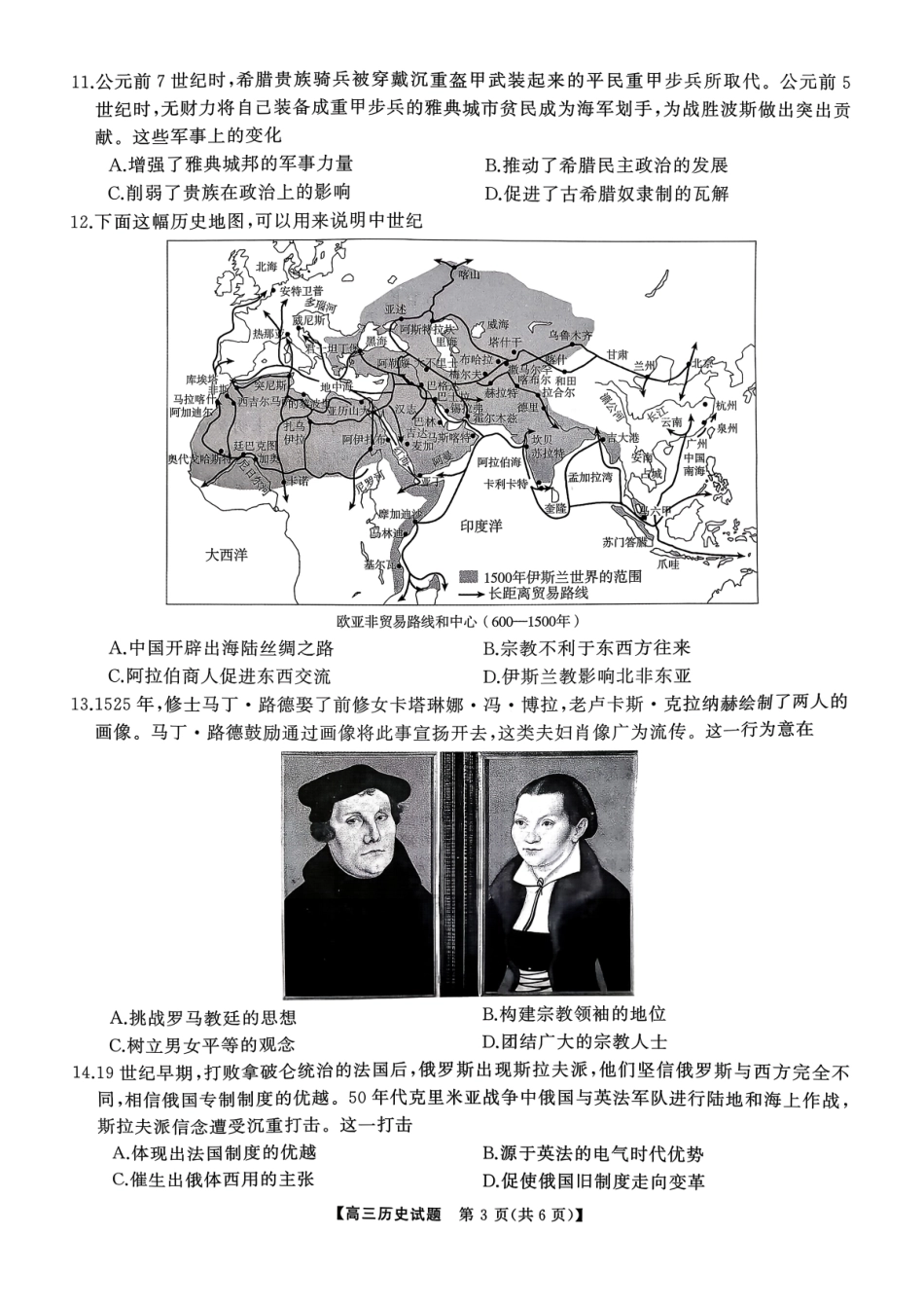 历史试卷湖南省2026届高三第一次八省联考（T8联考）（12.24-12.25）.pdf_第3页