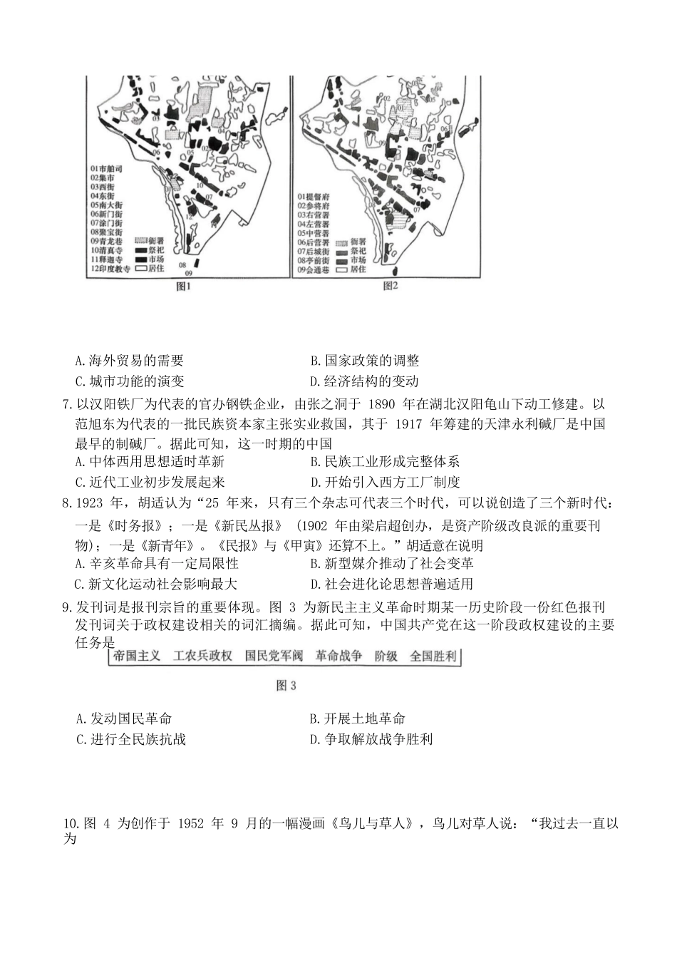 历史试卷湖南省长沙市第一中学2025-2026学年高二第一学期第二次阶段性检测暨12月月考（12.19-12.20）.docx_第2页
