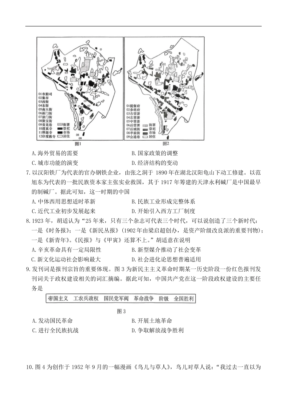 历史试卷湖南省长沙市第一中学2025-2026学年高二第一学期第二次阶段性检测暨12月月考（12.19-12.20）.pdf_第2页