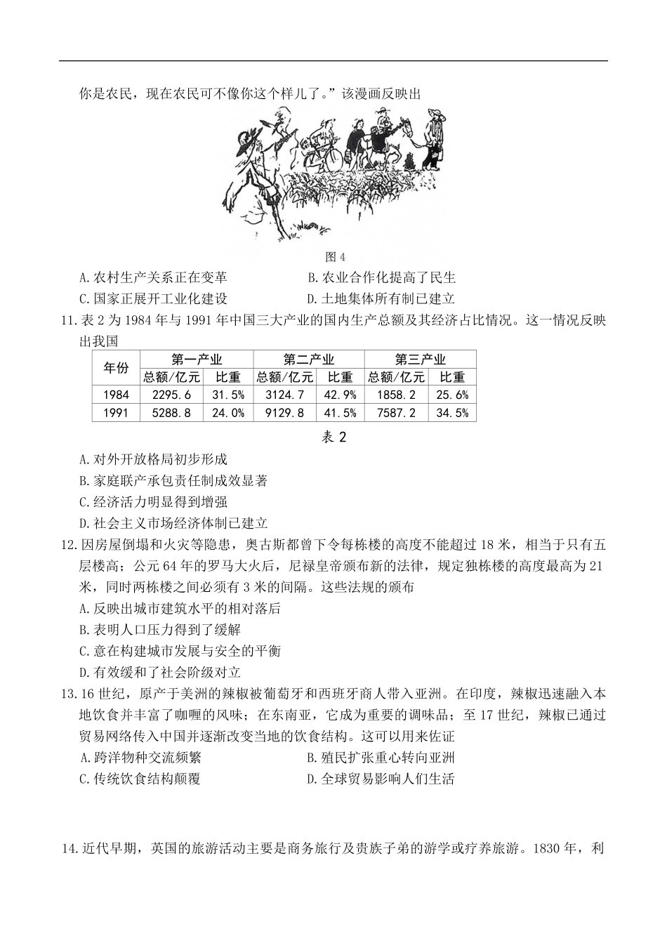 历史试卷湖南省长沙市第一中学2025-2026学年高二第一学期第二次阶段性检测暨12月月考（12.19-12.20）.pdf_第3页