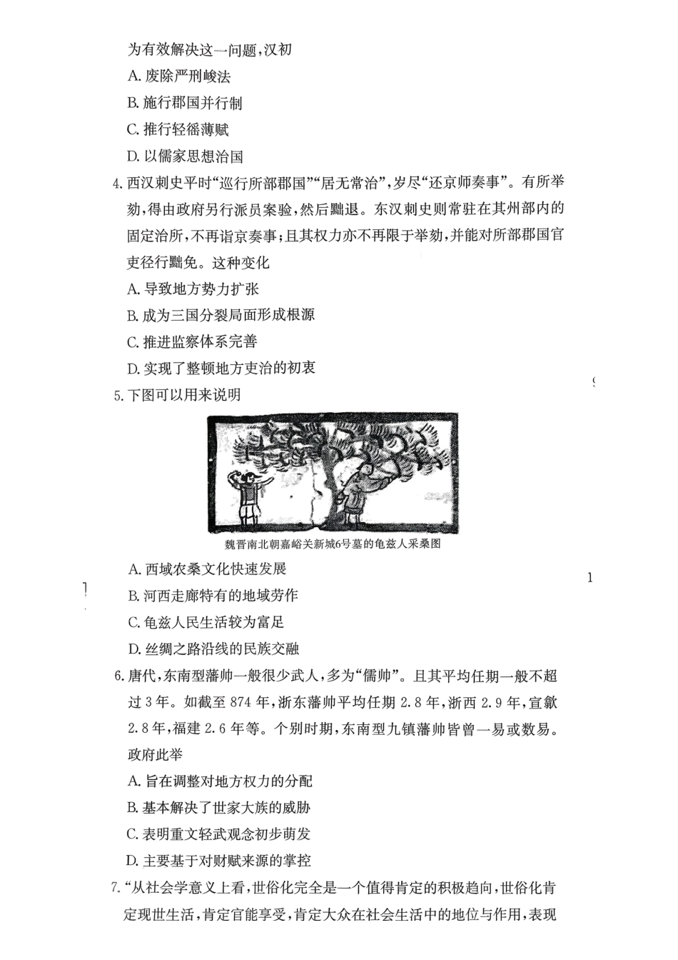 历史试卷湖南炎德英才大联考雅礼中学2026届高三月考试卷（四）（12.15-12.16）.pdf_第2页