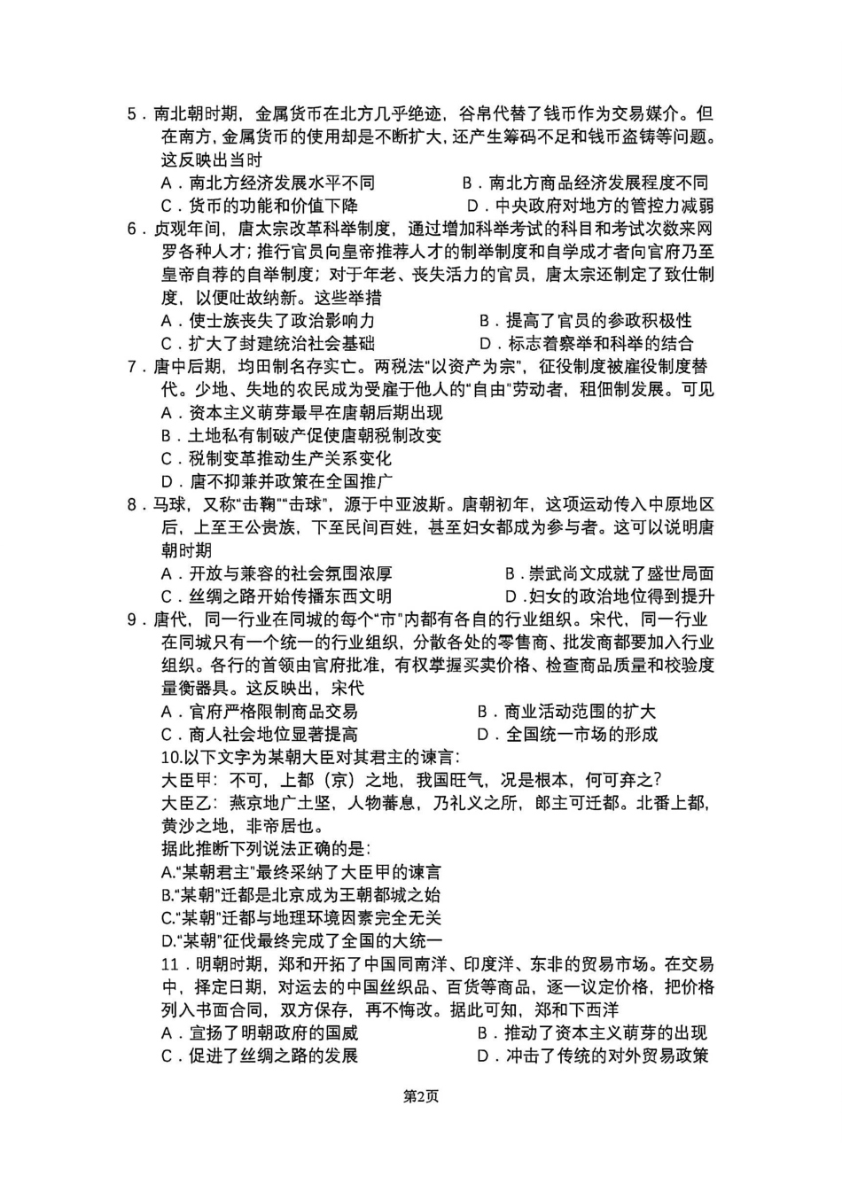 历史试卷吉林省长春市东北师大附中2025-2026学年上学期高三年级第三次摸底考试(12.14-12.15).pdf_第2页