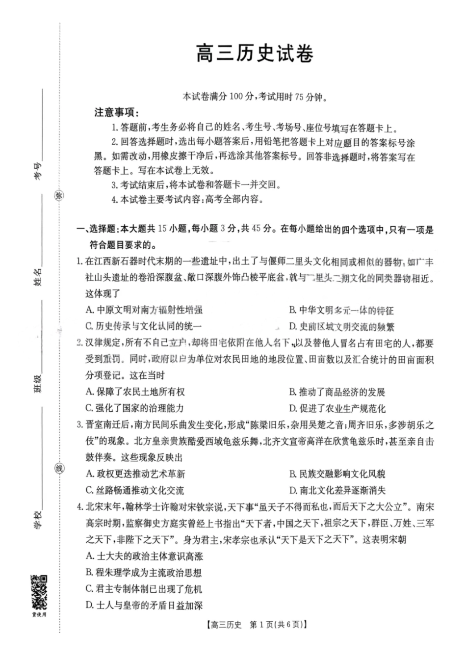 历史试卷江西省“三新”协同教研共同体12月高三联考(12.25-12.26).pdf_第1页