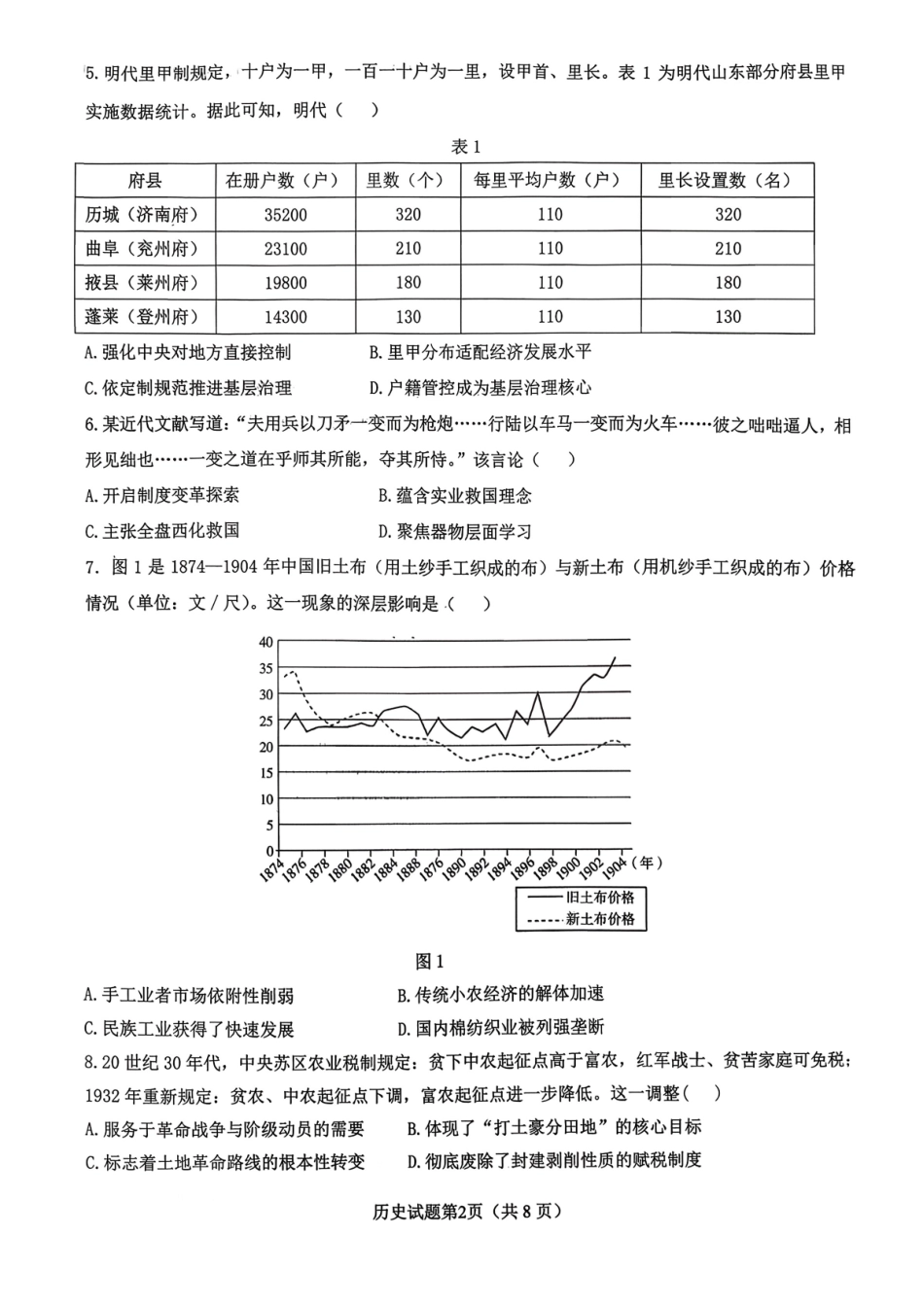 历史试卷山东省山东高考质量测评联盟大联考2026届高三上学期12月联考(12.22-12.23).pdf_第2页