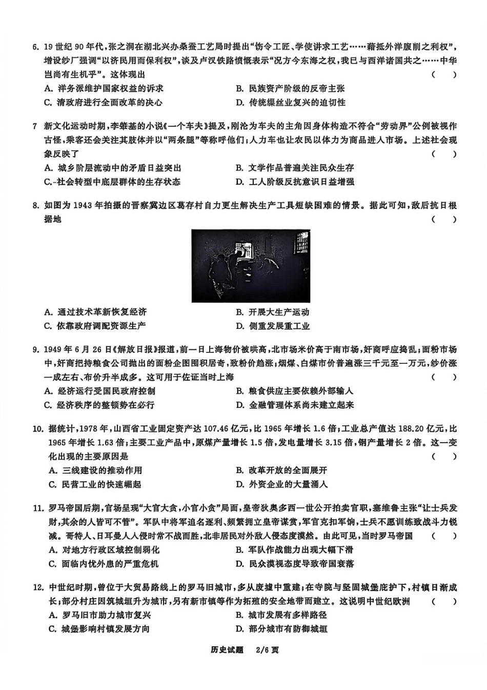 历史试卷陕西省部分学校(陕晋宁青地区)天舟高考2026届高三12月联合质量检测(12.24-12.25).pdf_第2页