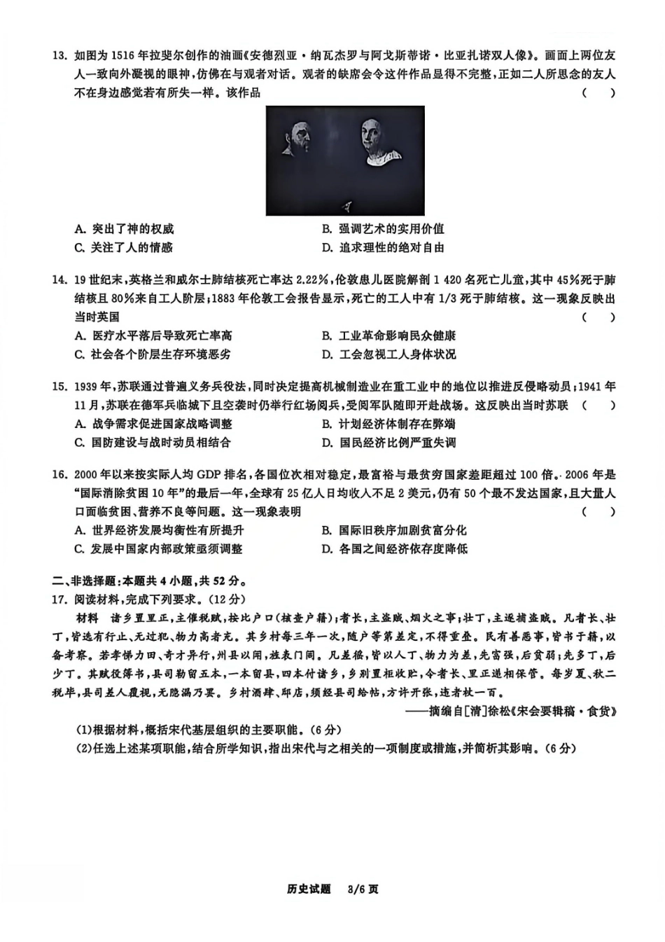 历史试卷陕西省部分学校(陕晋宁青地区)天舟高考2026届高三12月联合质量检测(12.24-12.25).pdf_第3页