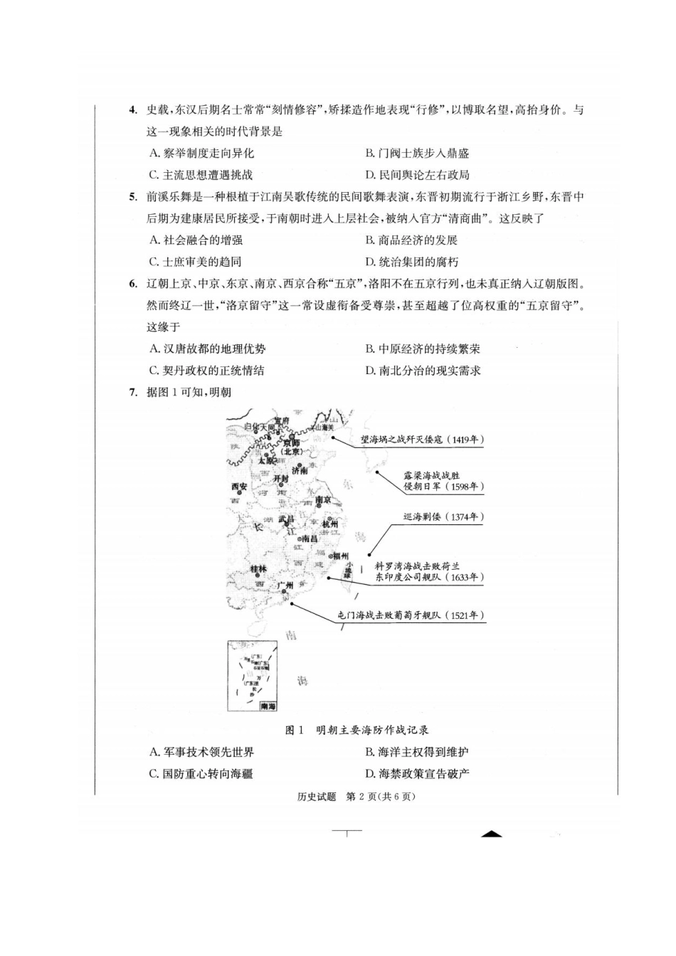 历史试卷四川省成都市2023级(2026接)高中毕业班高三年级第一次诊断性检测(成都一诊)(12.22-12.24).pdf_第2页