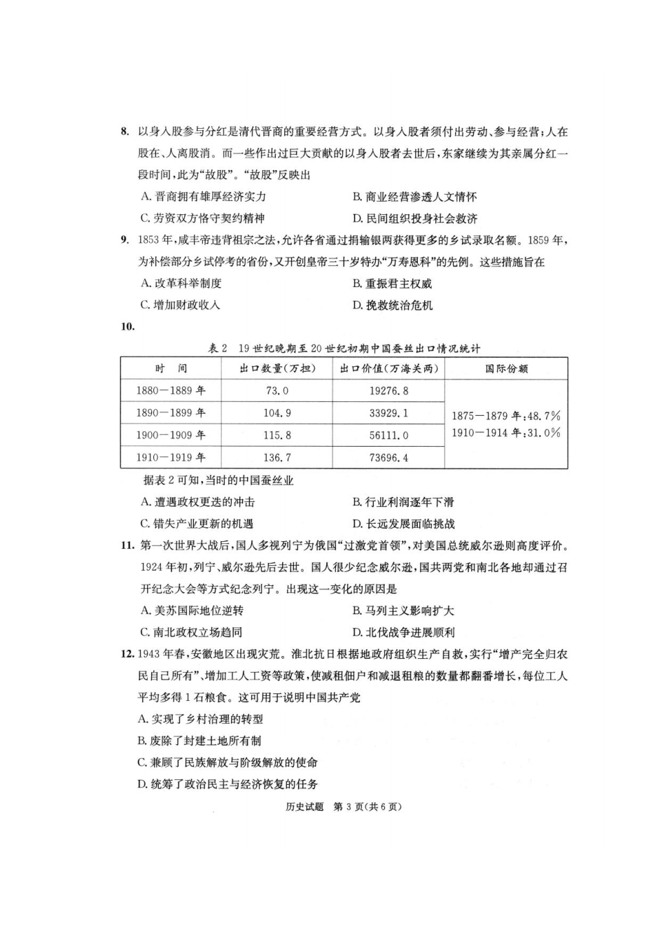 历史试卷四川省成都市2023级(2026接)高中毕业班高三年级第一次诊断性检测(成都一诊)(12.22-12.24).pdf_第3页