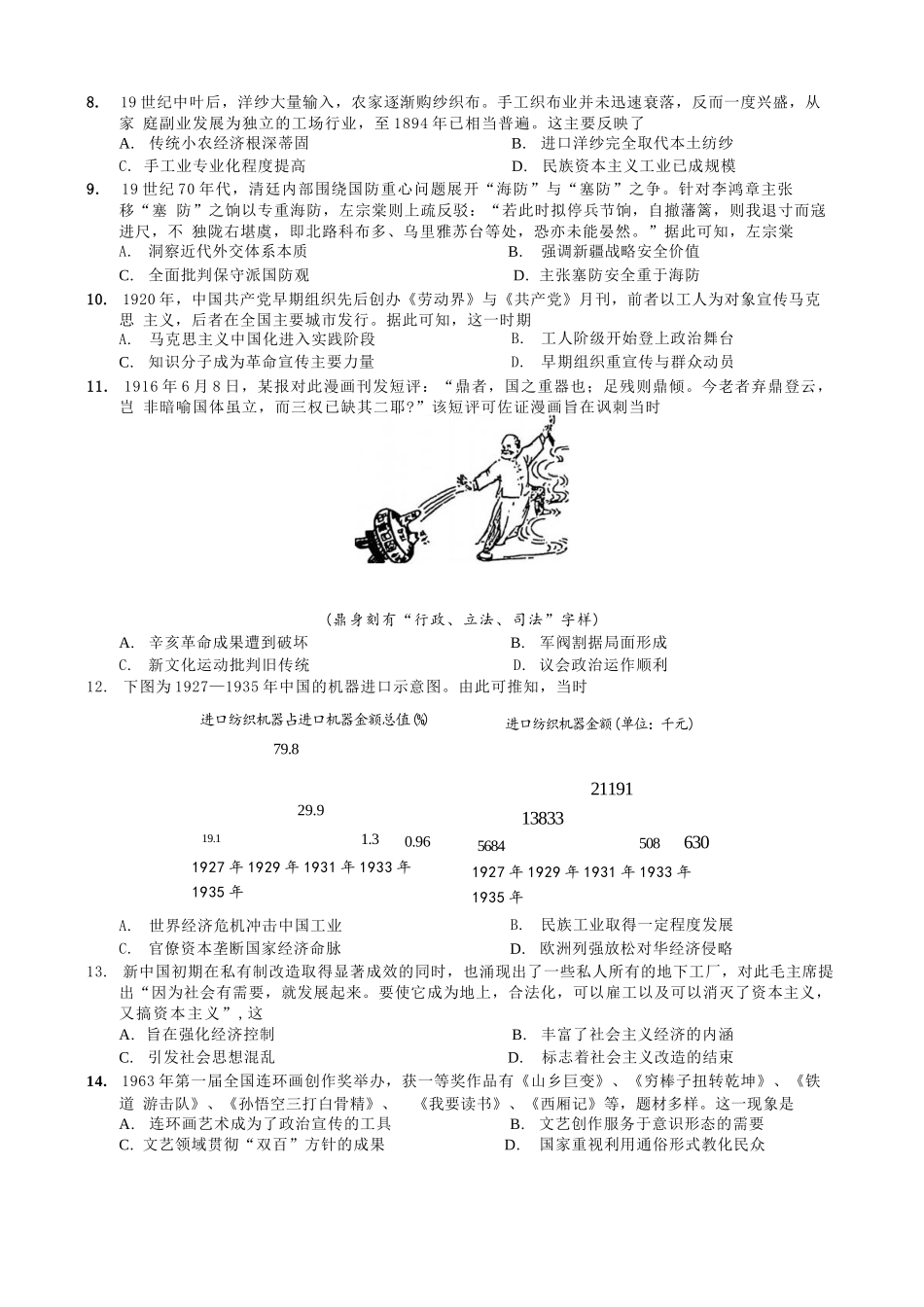 历史试卷重庆市七校联盟2026届高三年级12月二阶段12月联考（12.24-12.25）.docx_第2页