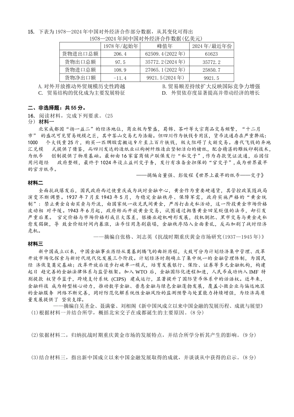 历史试卷重庆市七校联盟2026届高三年级12月二阶段12月联考（12.24-12.25）.docx_第3页