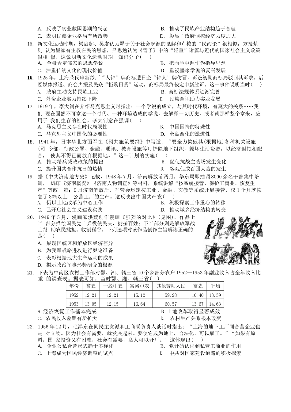 历史试卷重庆市重庆实验外国语学校高2026届高三（上）12月月考（六）（12.20-12.21）.docx_第3页