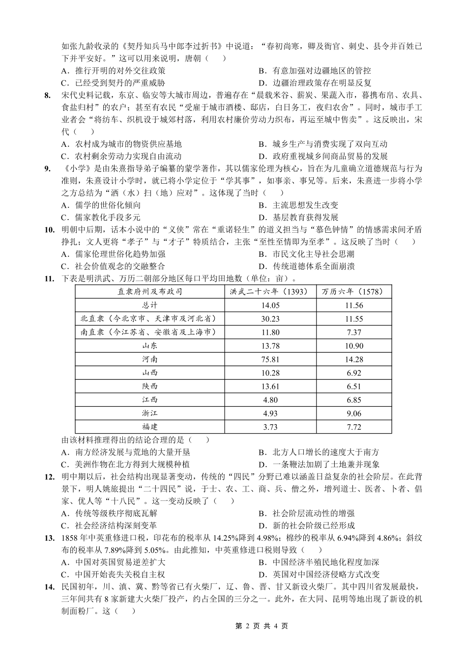 历史试卷重庆市重庆实验外国语学校高2026届高三（上）12月月考（六）（12.20-12.21）.pdf_第2页