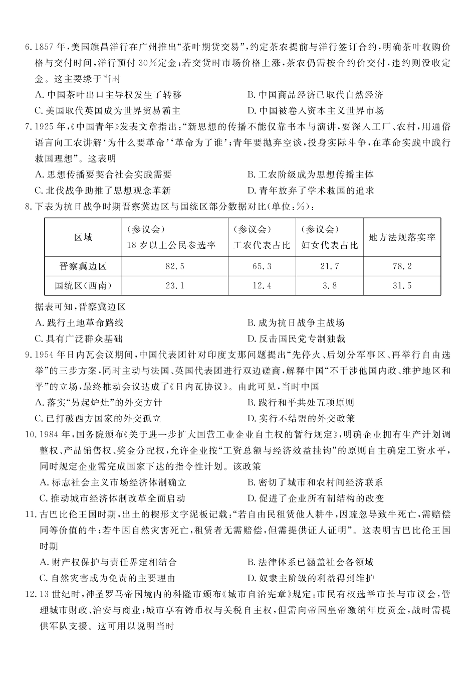 历史试题2025年12月皖江名校高三联考.pdf_第2页