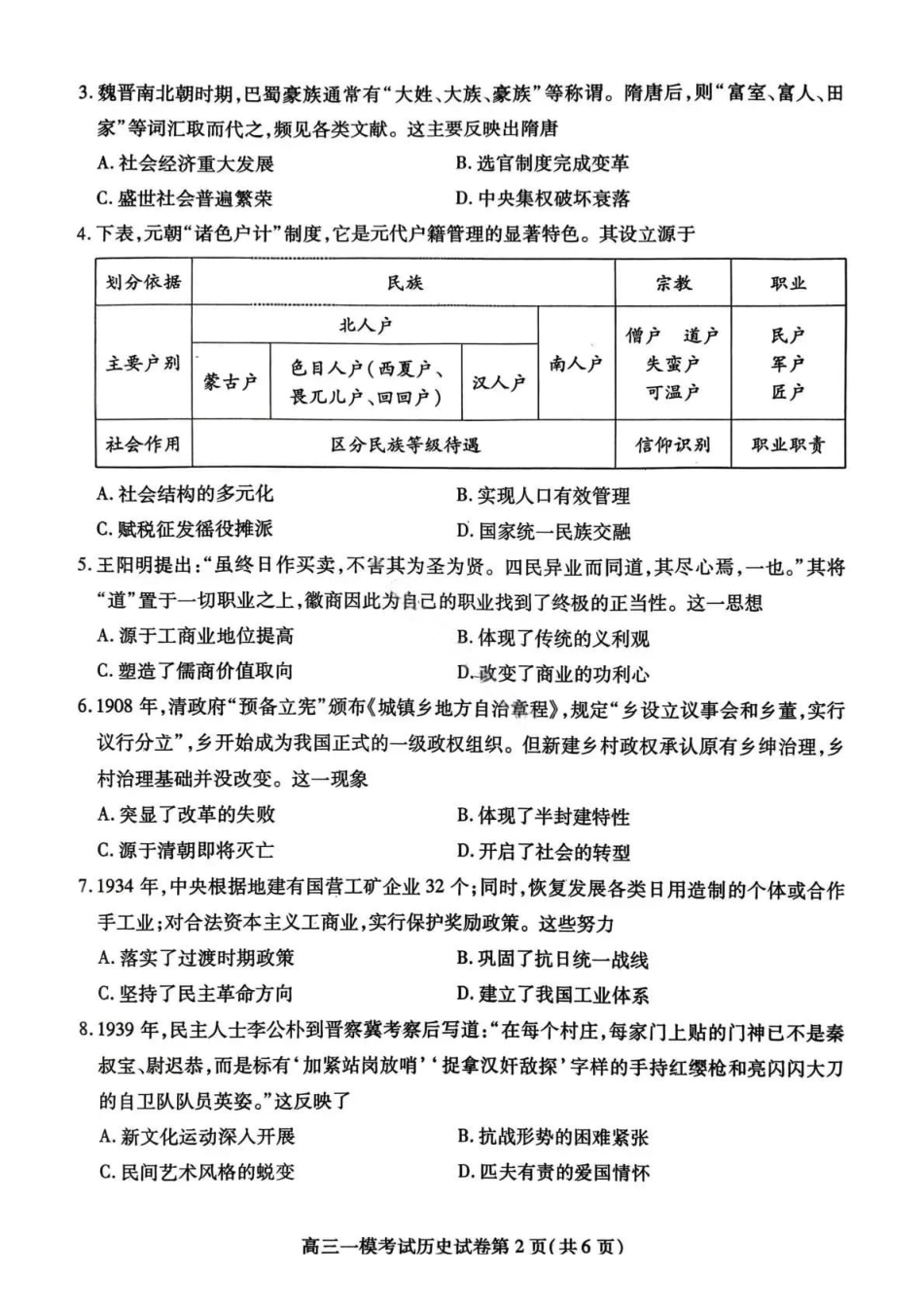 历史试题-内江市高中2026届高三第一次模拟考试（含答案）.pdf_第2页